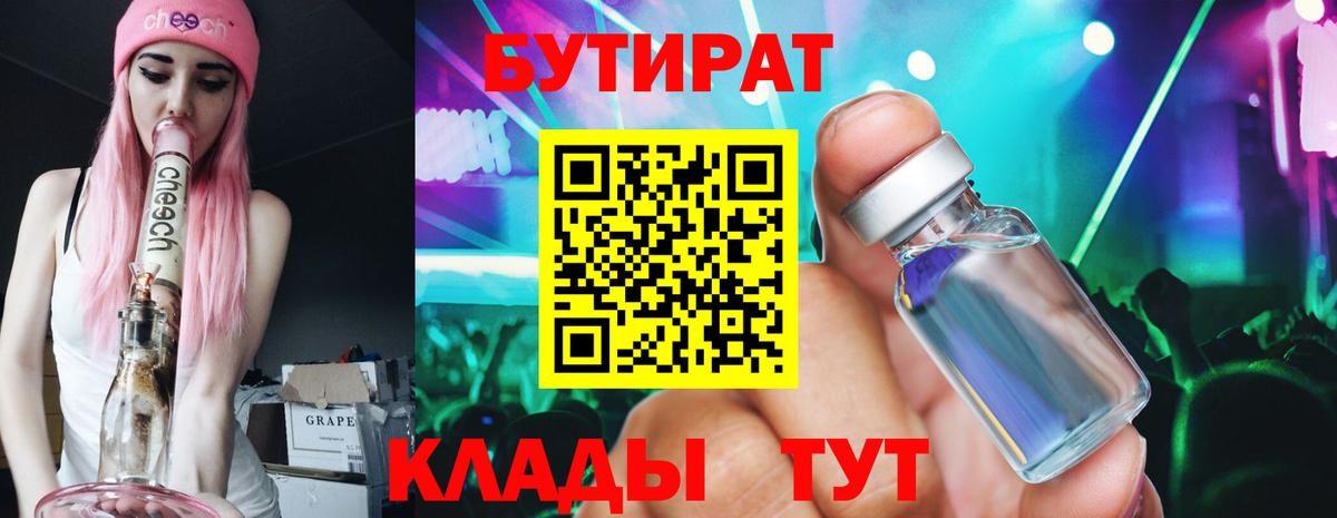 Бутират оксана Полысаево