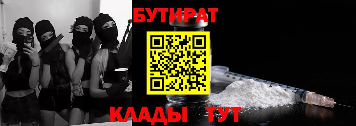 Бутират бутандиол  БУТИРАТ  Полысаево  Вход с VPN 
