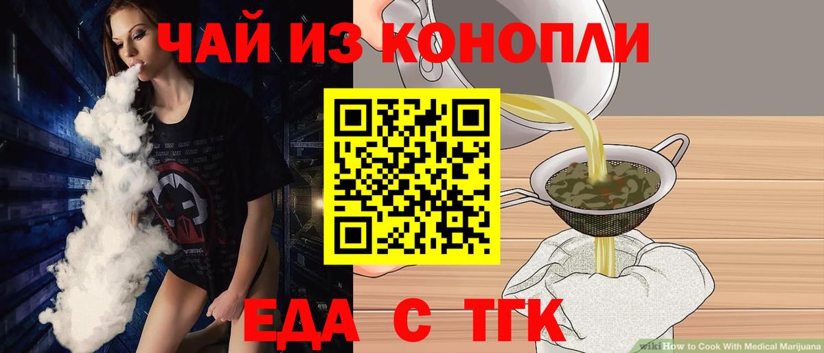Еда ТГК конопля  Полысаево 