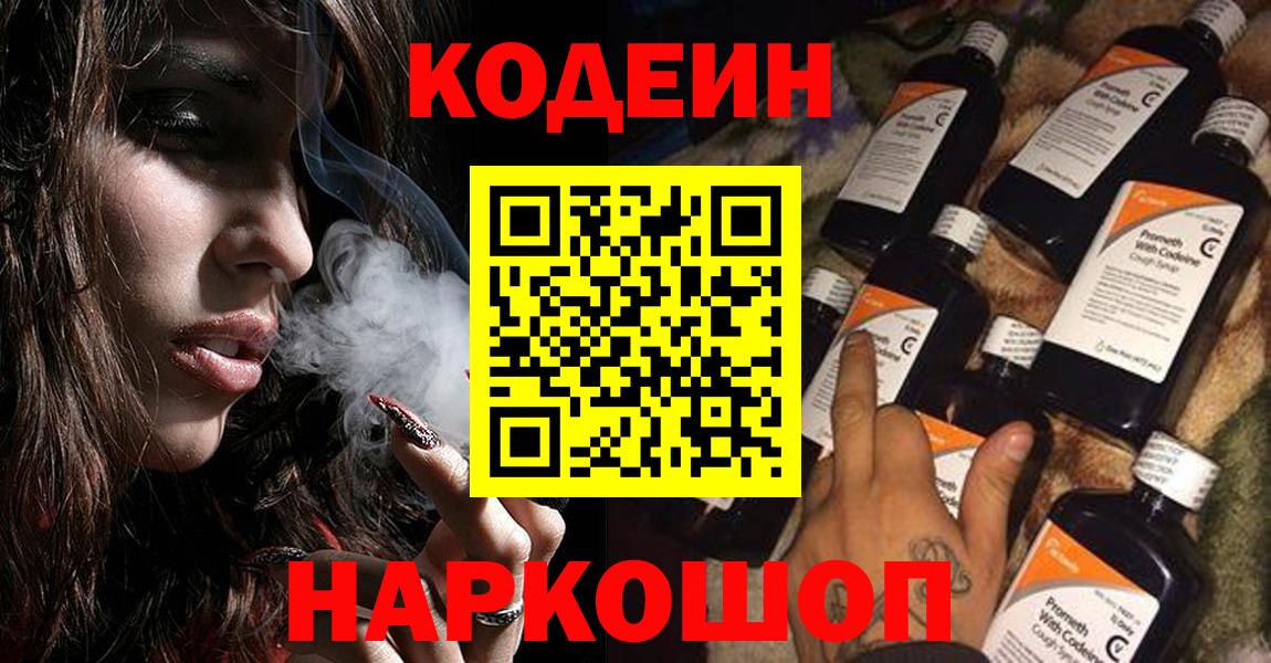 Codein Purple Drank Полысаево