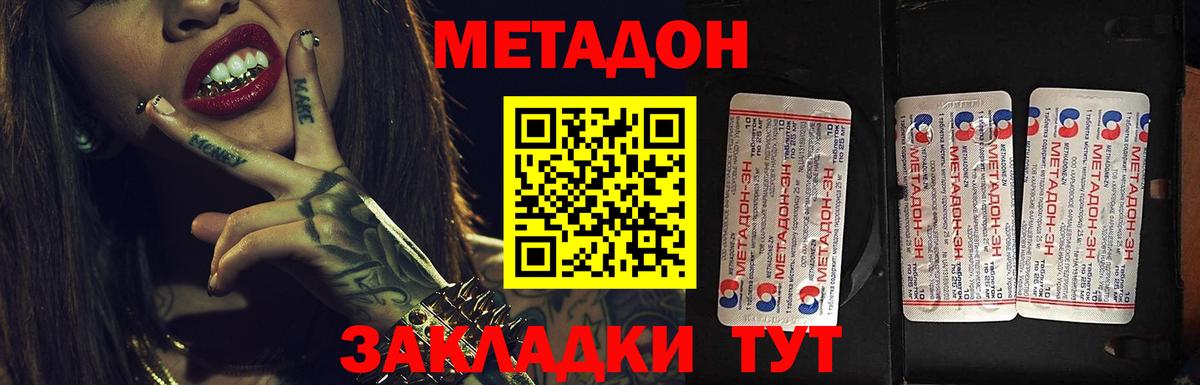 Метадон methadone Полысаево