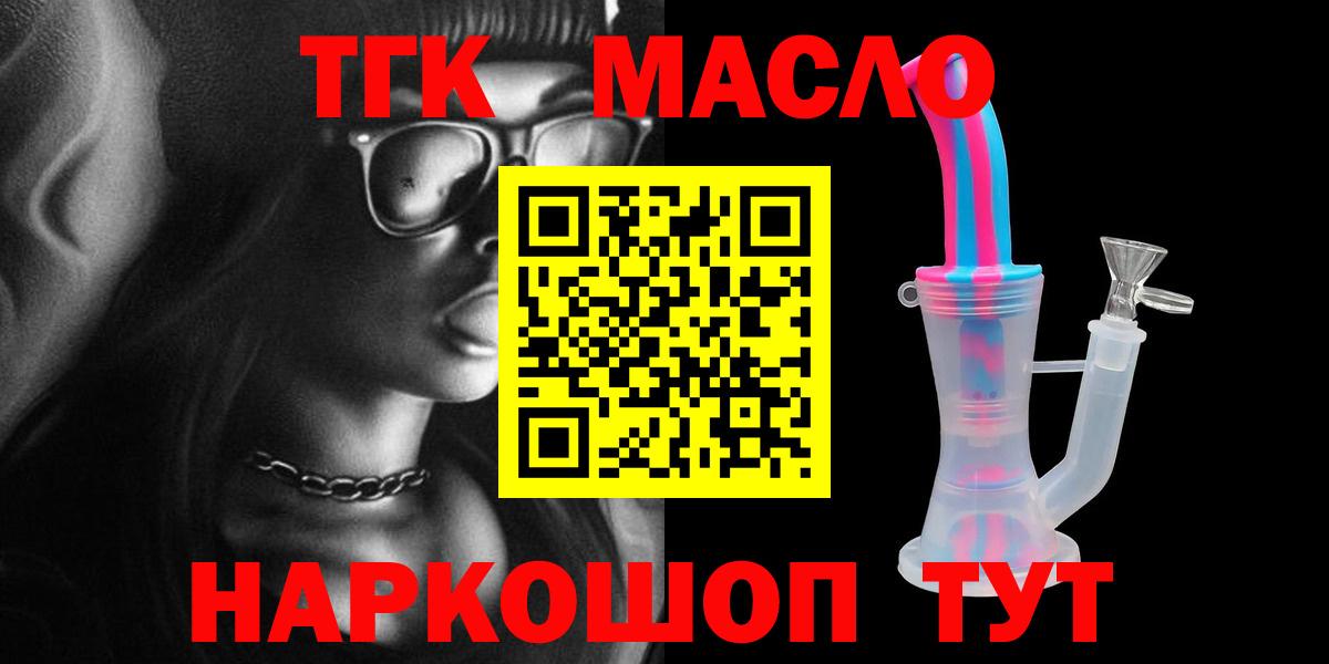 ТГК вейп с тгк  ТГК гашишное масло  Полысаево 