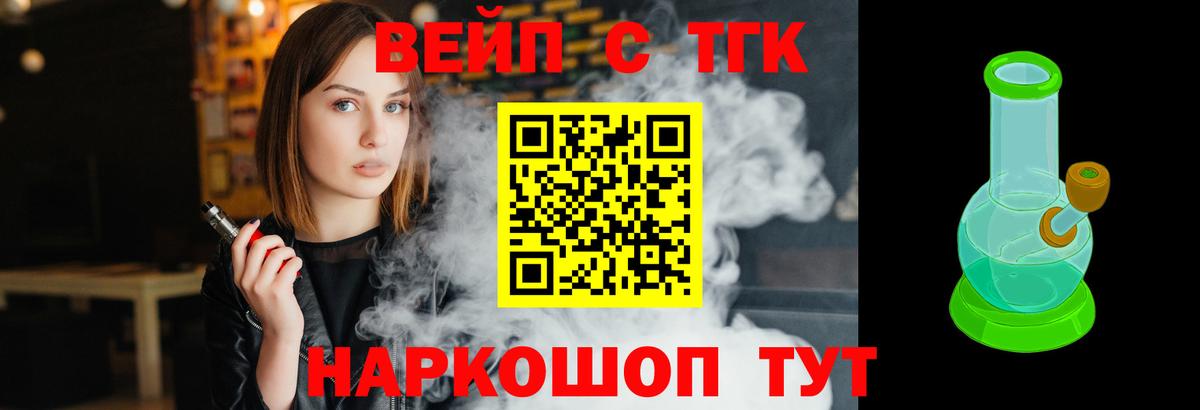 ТГК вейп с тгк Полысаево